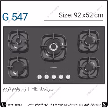 گاز ایلیا استیل مدل G547